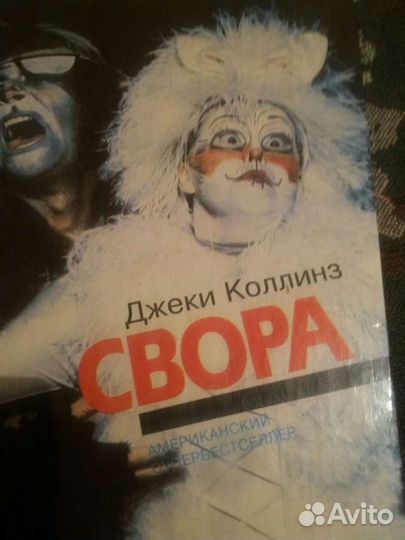 Джеки Коллинз 