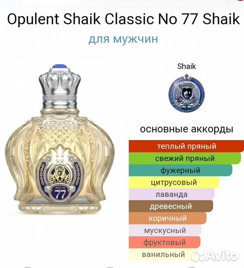 Тестер 65 мл Opulent Shaik Classic No 77 Shaik