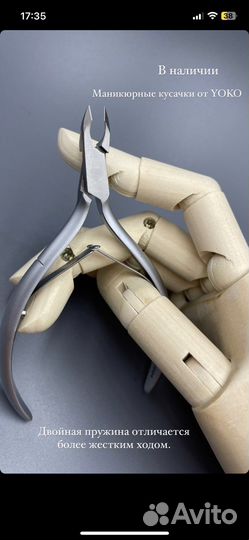 Кусачки и Ножницы для кутикулы yoko