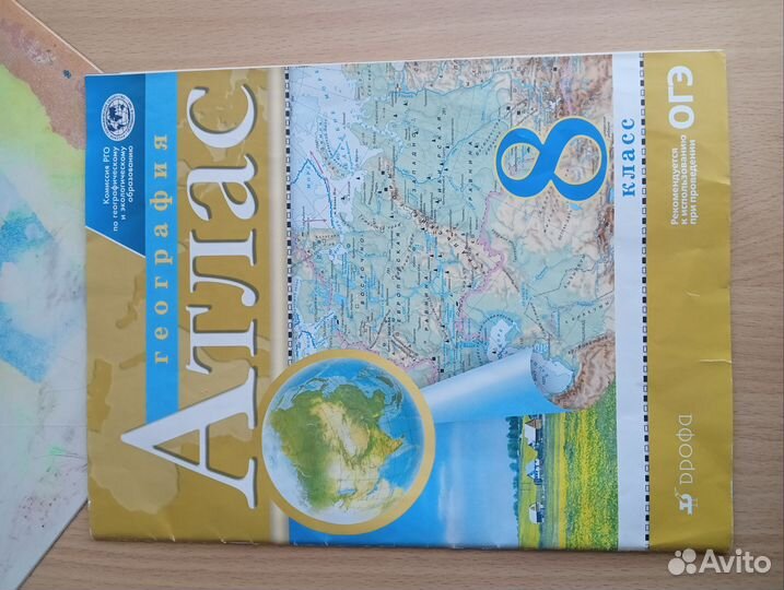 Атлас 8класс