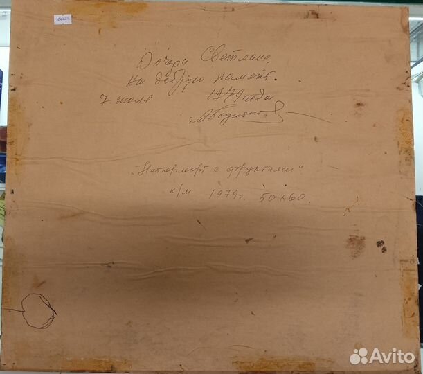 Картина «Натюрморт с фруктами» худ. А. М. Родионов