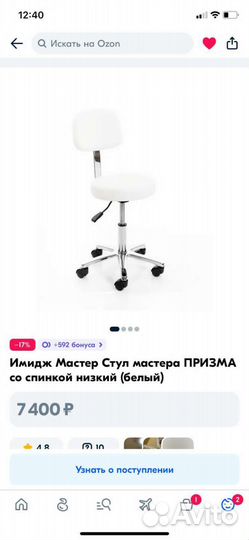 Стул на колесиках