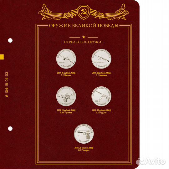 Оружие Великой Победы