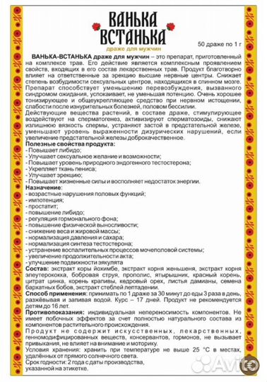 Драже для мужчин