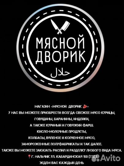 Мясной Дворик