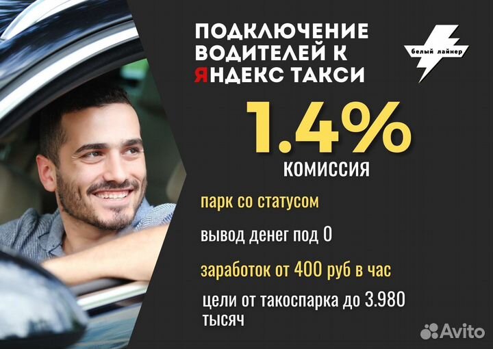 Водитель Яндекс Такси