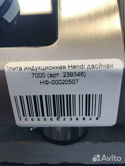 Плита индукционная Hendi двойная