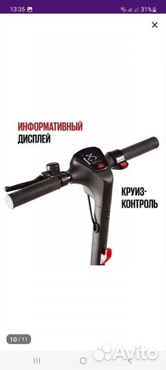 Электросамокат