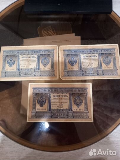 Старинные бумажные деньги