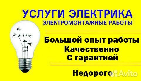 Требуется электромонтажник. Вакансия электрик белгород. Требуются электрики. Помощник электрика. Требуются электрики.