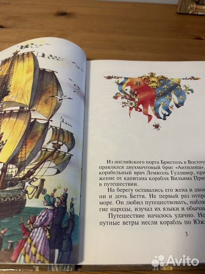 2 книги Гулливер Росмэн