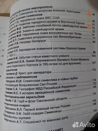 Гербовед №33