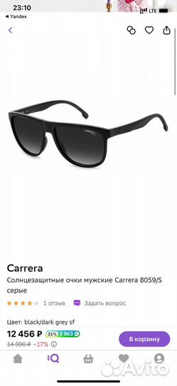 Солнцезащитные очки мужские carrera