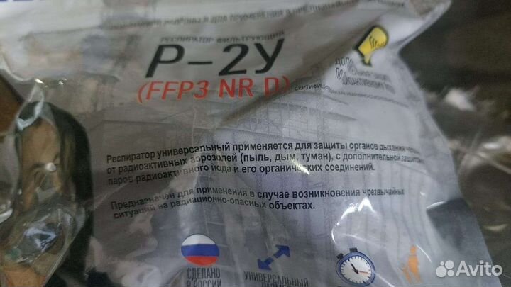 Респиратор Р-2У