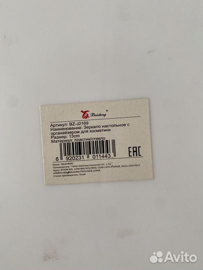 Органайзер с зеркалом