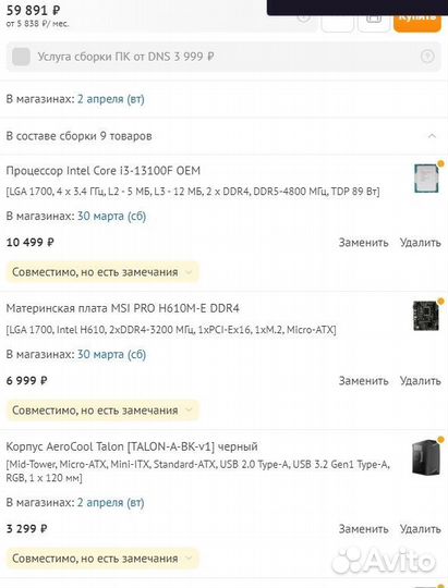Игровой пк с rtx 3050