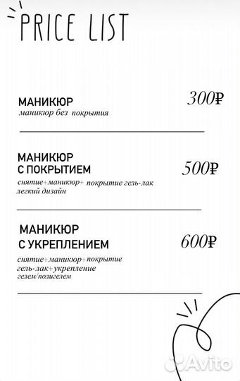 Маникюр на дому