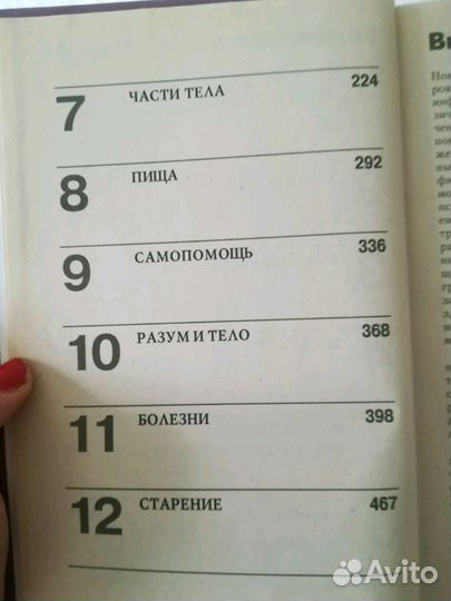 Энциклопедия здоровья женщины