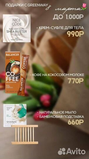 Подарки на 8 марта