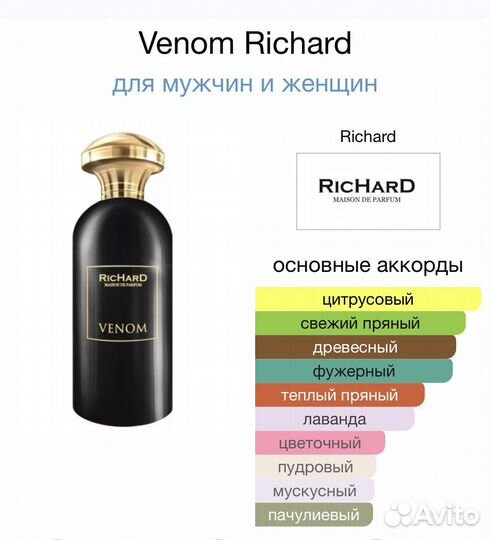 Richard Venom 100 ml Оригинал