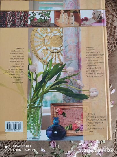 Книги Азбука плетения (макраме)