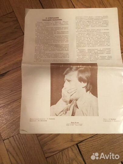 Геннадий Хазанов буклет