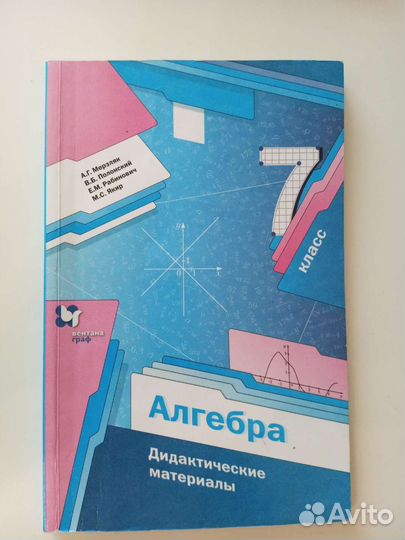 Алгебра дидактические материалы 7 класс
