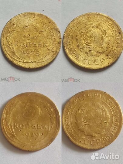 5 копеек Ранние советы 1924- 1957 г