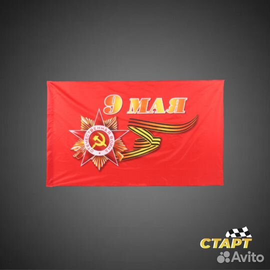 Флаг 9 Мая, 