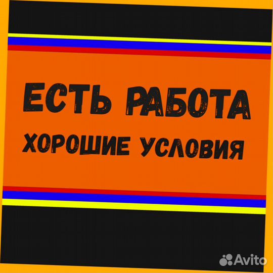 Уборщик Выплата еженед. прожив. +Питание /Хорошие