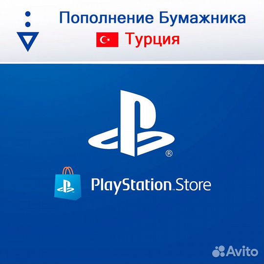 Пополнение кошелька покупка игр Ps store