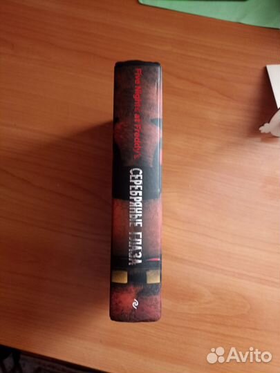 Первая книга Fnaf