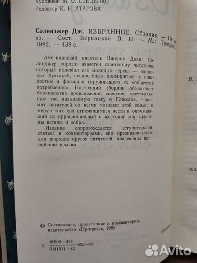 Джером Сэлинджер. Сборник. Избранное