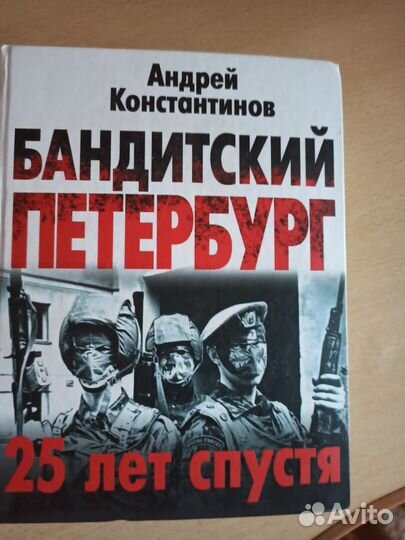 Андрей Константинов