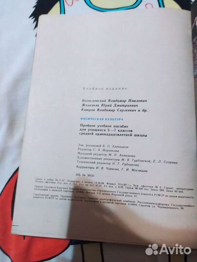 Учебник. Физическая культура 1988 год