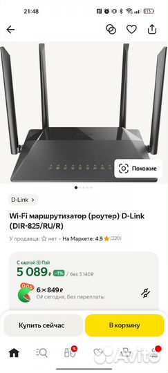Wifi роутер