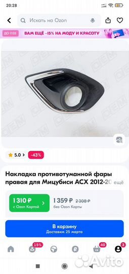 Накладкапротивотуманные фары mitsubishi asx