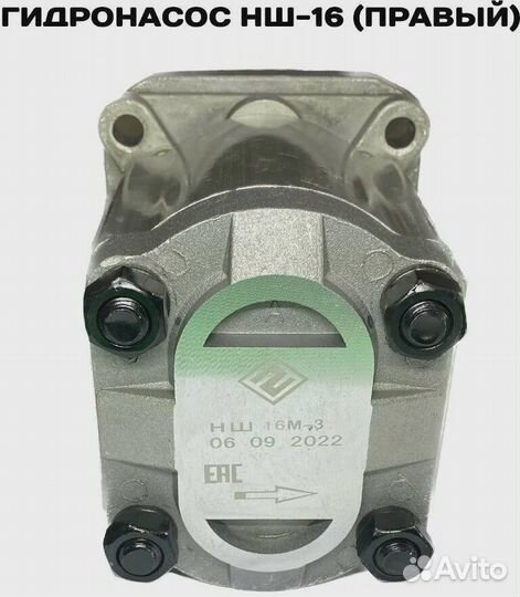 Насос нш-16 (Гидронасос) Правого вращения, гидрома