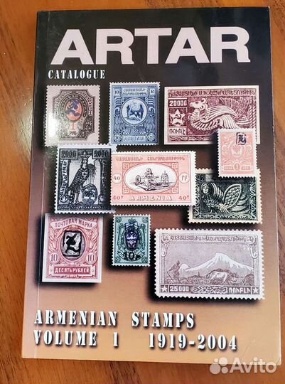 Каталог почтовых марок Армении 1919-2004гг