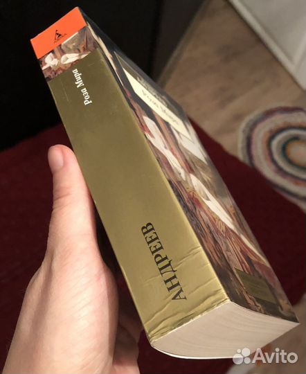 Роза мира Андреев