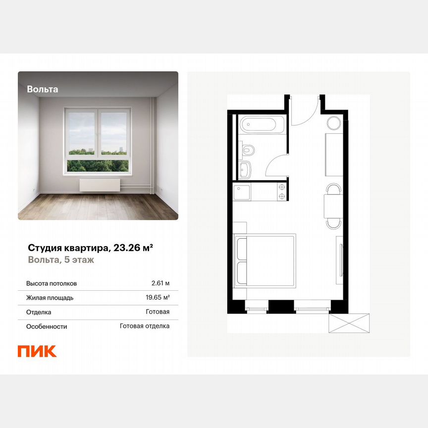 Апартаменты-студия, 23,3 м², 5/15 эт.