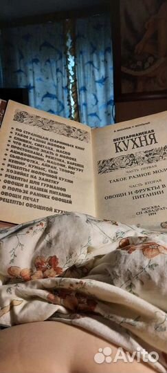 Книга СССР вегетарианская кухня
