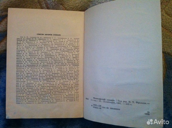 Философский словарь