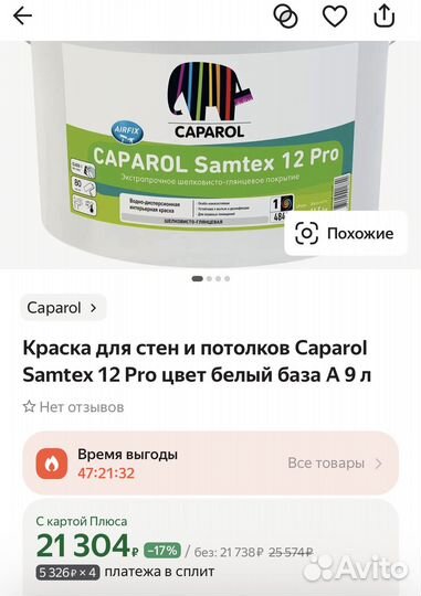 Краска Caparol Samtex 12 pro 9л. белая