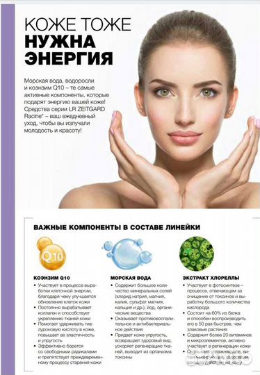 Крем для лица LR