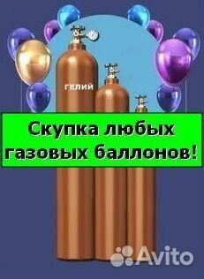 Углекислотные баллоны. Скупаем