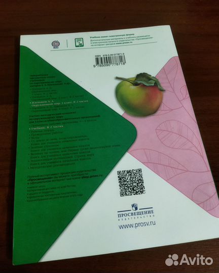 Продаю учебник окружающего мира 3 класс 1 часть