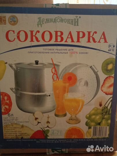 Соковарка алюминиевая