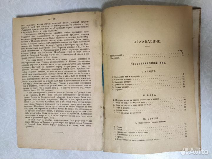 Антикварная книга. Курс Природоведения 1923г