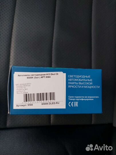 Светодиодные лампы dled H13